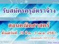 รับสมัครครูคณิตฯ